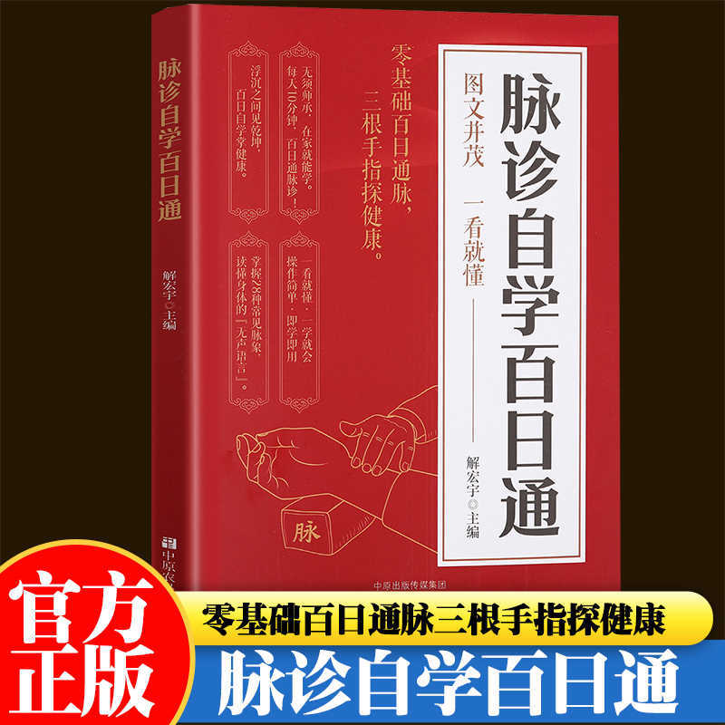 Health & Wellness Kuala Lumpur Reviews - Pulse Diagnosis Self Study Hundred Day