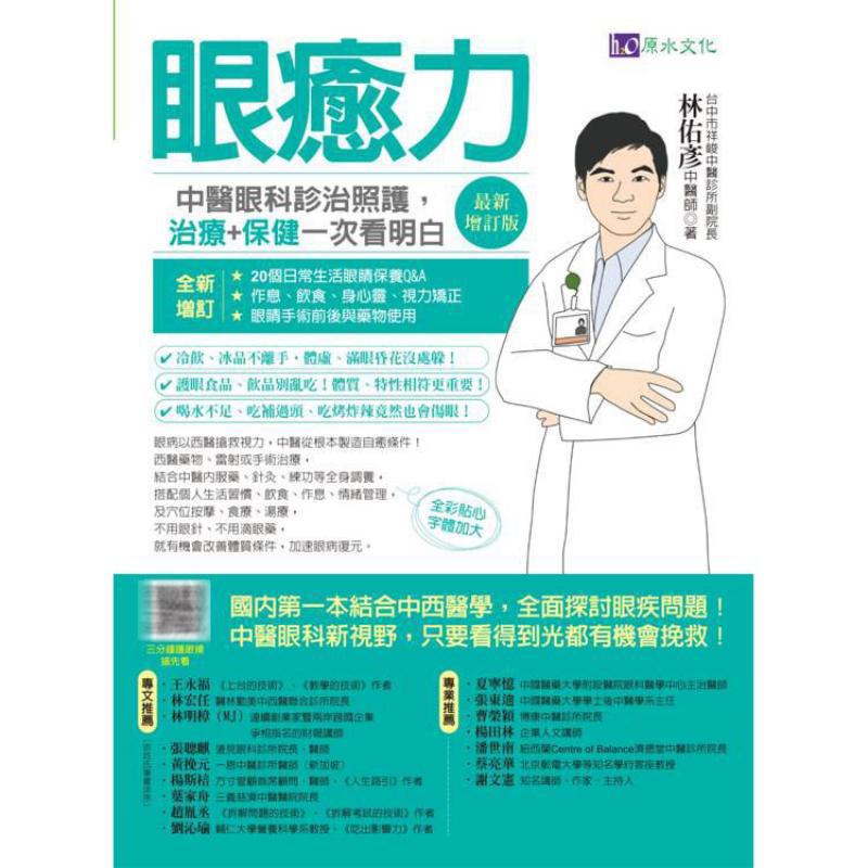 Eye Healing Power Diagnosis Tr - Health & Wellness Kuala Lumpur Reviews 评论和价格